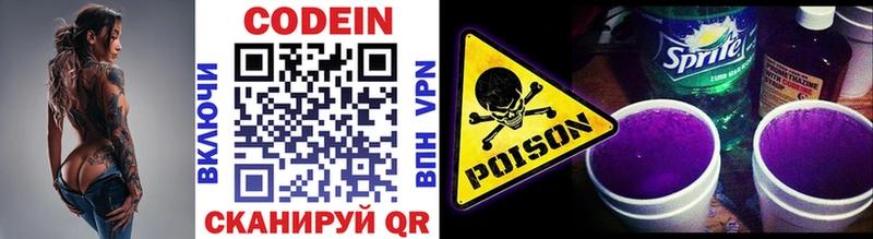 где купить   Оха  Кодеин напиток Lean (лин) 
